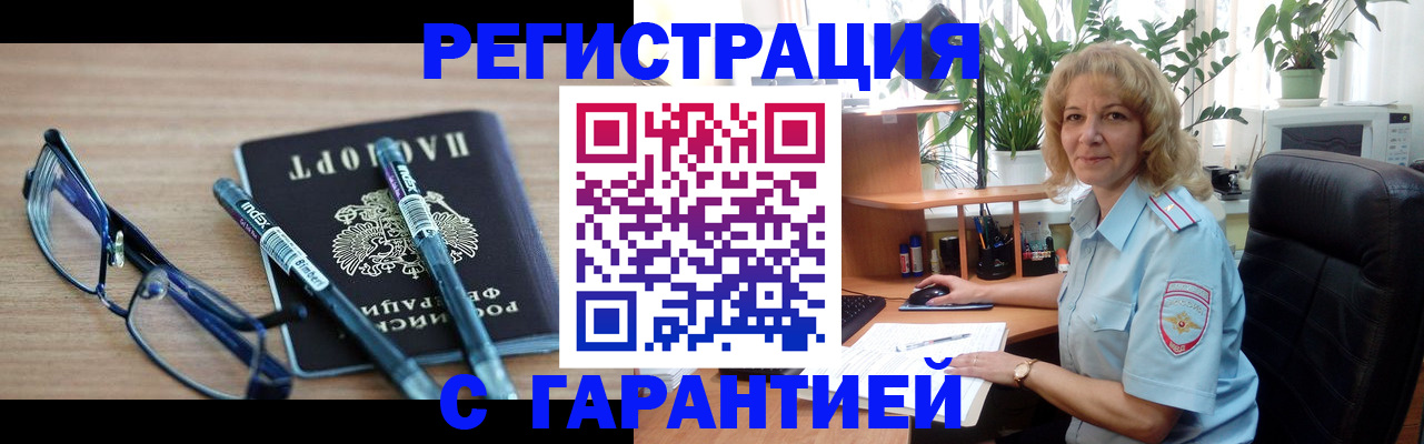 прописка штамп в Смоленской области